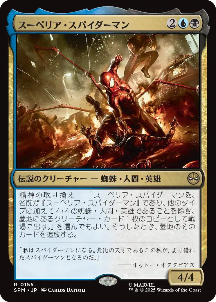 @現在セール中@<値下げ可能>MTG　スパイダーマン 日本語版 最高ゲーム・おもちゃ・グッズ - <値下げ可能>MTG スパイダーマン 日本語版