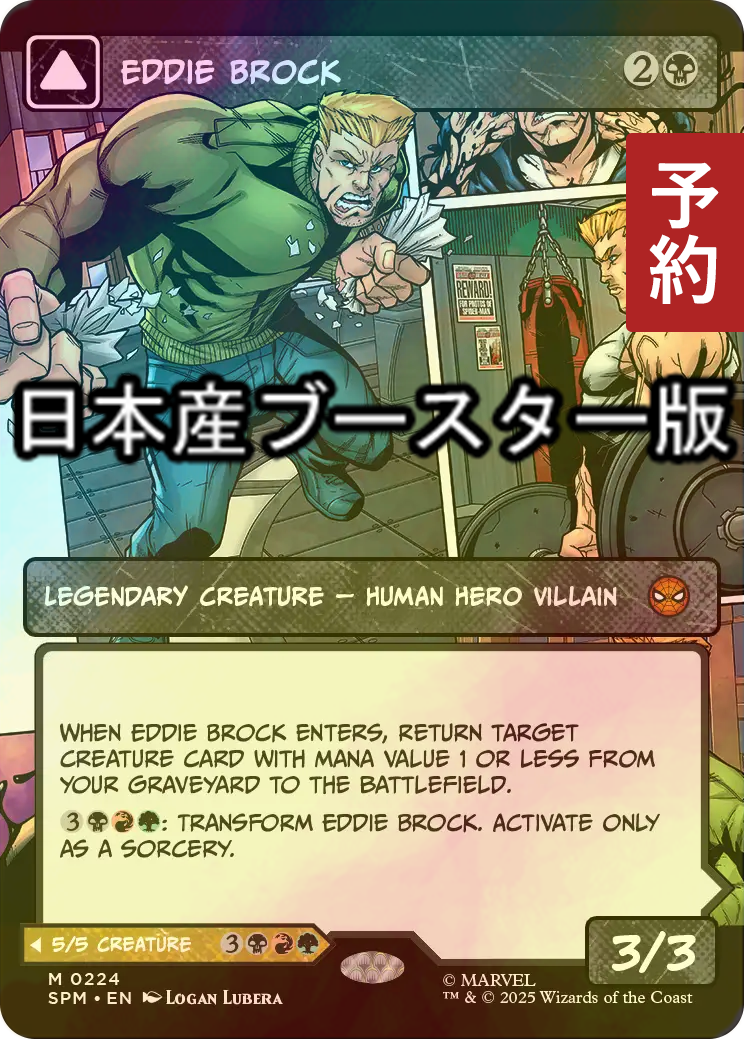 エディ・ブロック/Eddie Brock》 □ボーダーレス□【Foil】 Foil