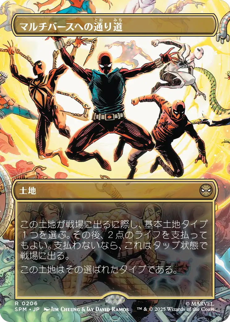 MTG スパイダーマン　マルチバースへの通り道4枚セット マルチバースへの通り道/Multiversal Passage (全面アート版