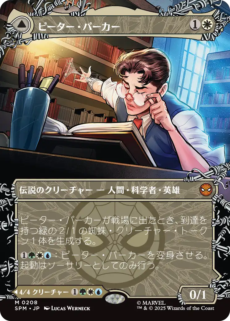 MTG　SPМ　ピーター・パーカー（全面アート版）　２枚 MTG SPМ ピーター・パーカー（全面アート版） 2枚 - メルカリ