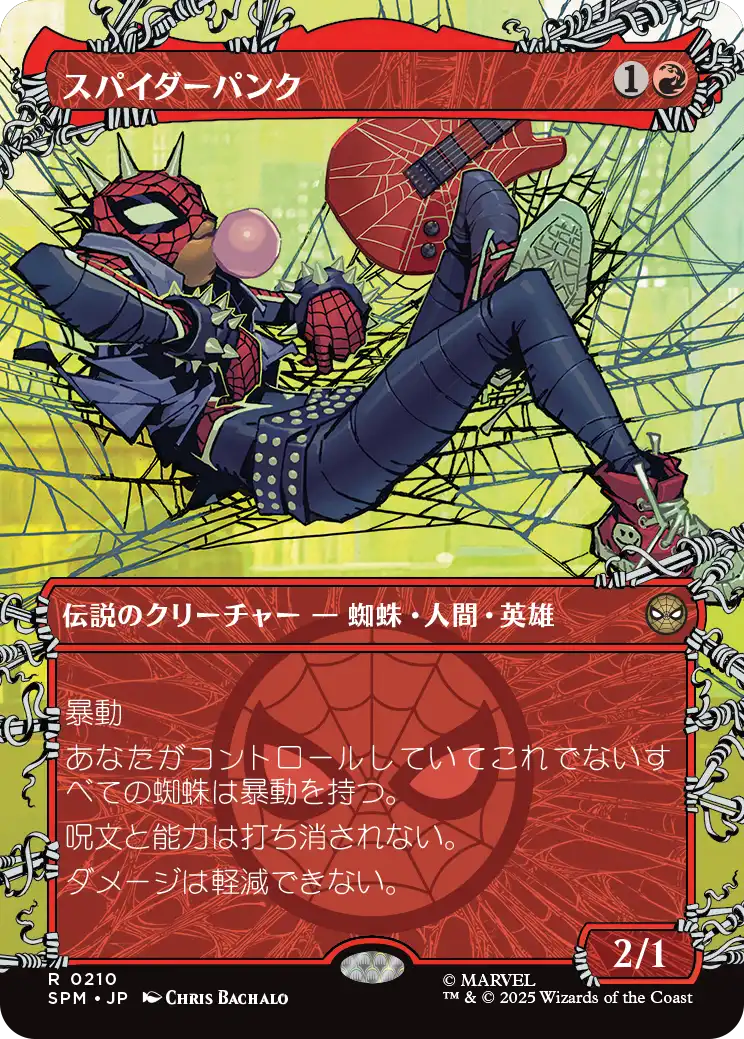 アンルーリー・インダストリーズ　スパイダー・パンク スパイダーパンク/Spider-Punk No.210 (全面アート版) 【日本語版