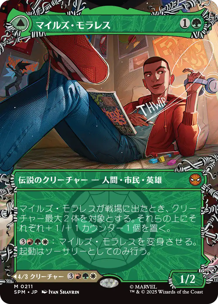 MTG　SPМ　マイルス・モラレス（全面アート版）２枚 MTG SPМ マイルス・モラレス（全面アート版）2枚 - メルカリ