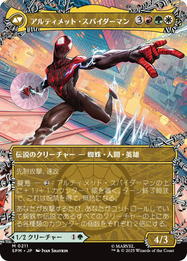 MTG　SPМ　マイルス・モラレス（全面アート版）２枚 MTG SPМ マイルス・モラレス（全面アート版）2枚 - メルカリ