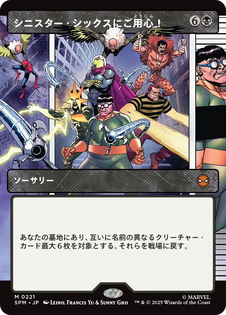 シニスター・シックスにご用心！/Behold the Sinister Six! (ショー