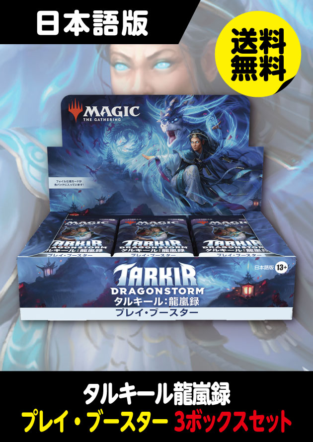 ドミナリアリマスター ドラフトブースター3BOX