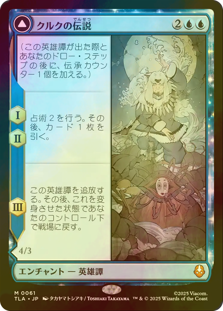 FOIL] クルクの伝説/The Legend of Kuruk 【日本語版】 [TLA-青MR