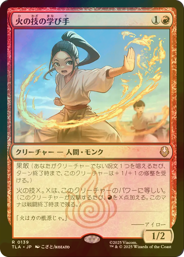 世界火　日本語foil FOIL] 火の技の学び手/Firebending Student 【日本語版】 [TLA-赤R