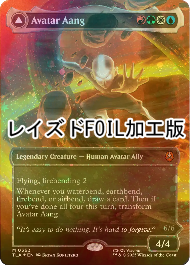 FOIL] アバター・アン/Avatar Aang (全面アート版・レイズド・フォイル