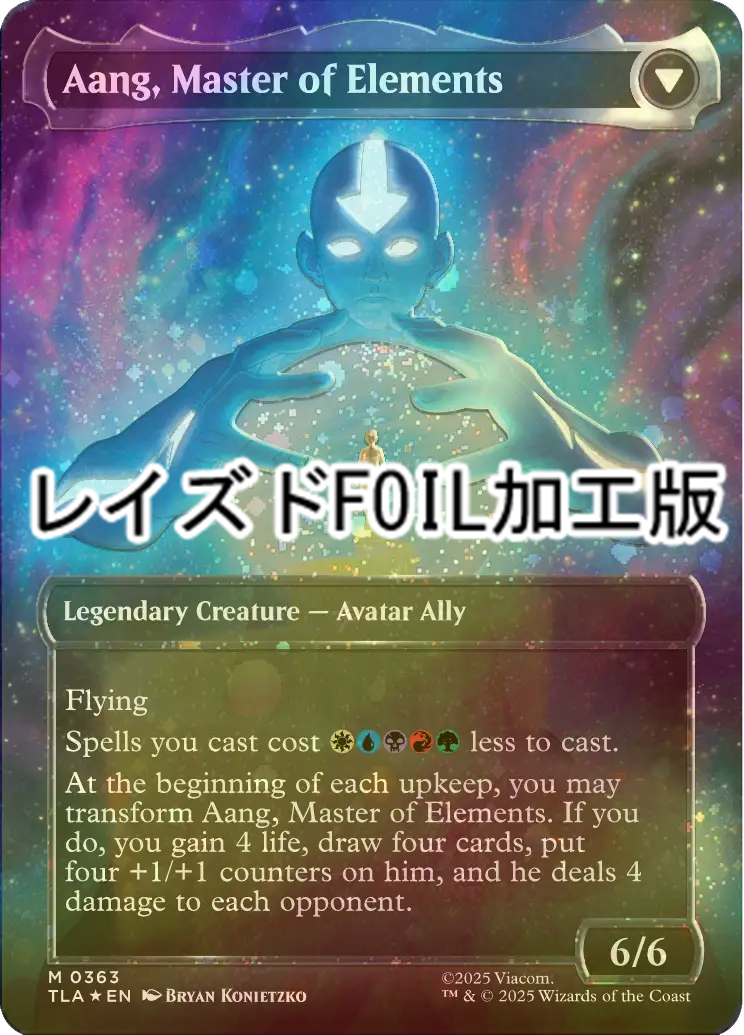 FOIL] アバター・アン/Avatar Aang (全面アート版・レイズド・フォイル
