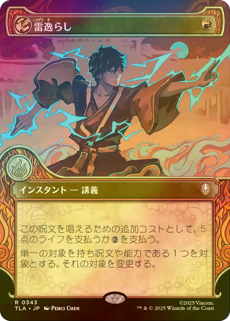 FOIL] 雷逸らし/Redirect Lightning (ショーケース版) 【日本語版