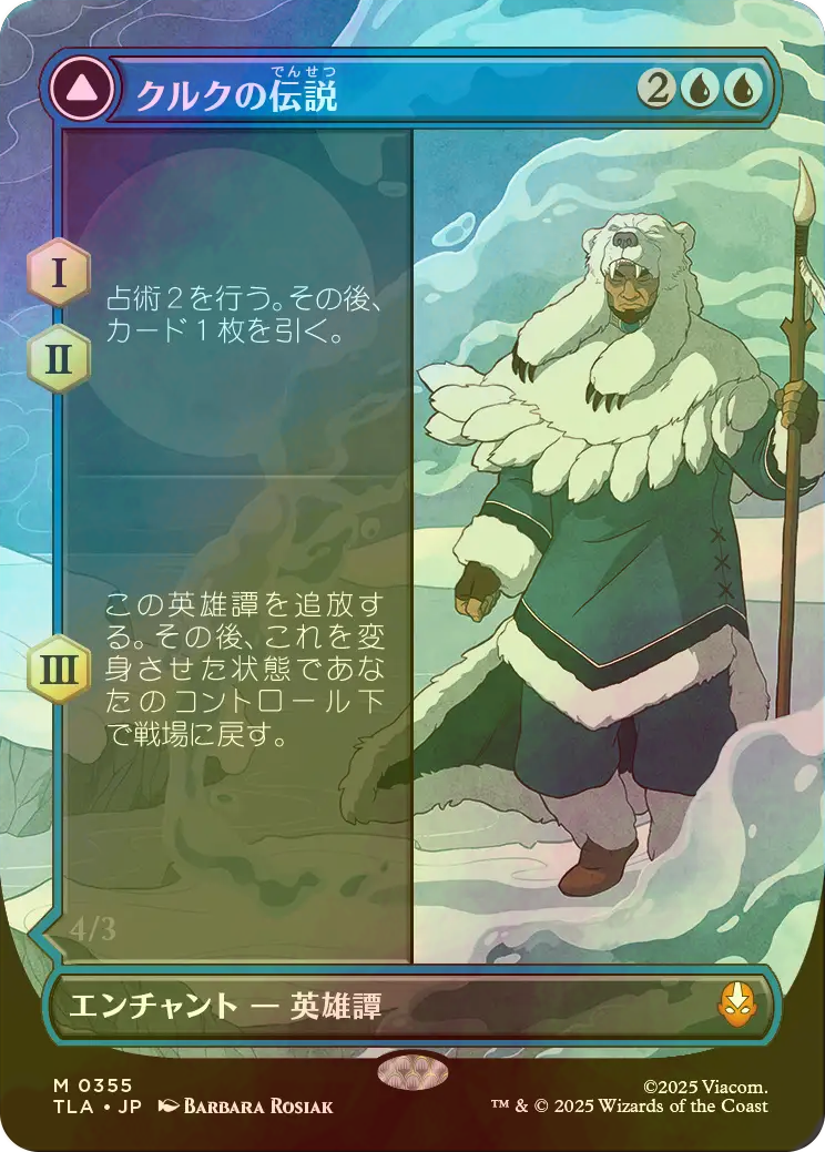 クルクの伝説/The Legend of Kuruk (全面アート版) FOIL] クルクの伝説/The Legend of Kuruk (全面アート版) 【日本語版