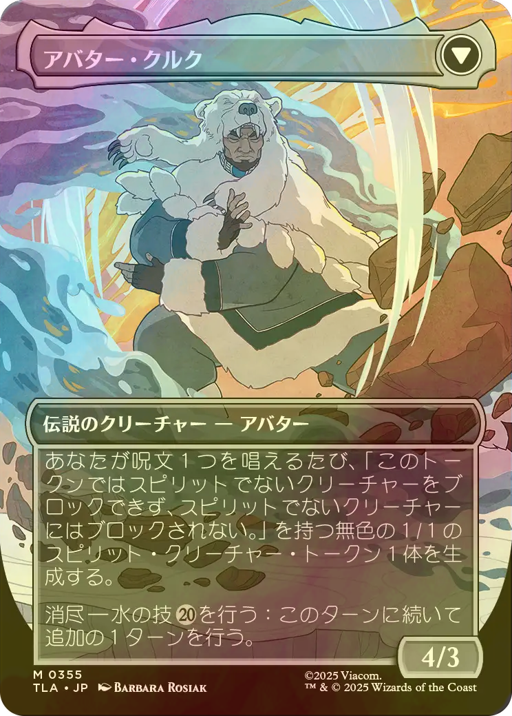 FOIL] クルクの伝説/The Legend of Kuruk (全面アート版) 【日本語版