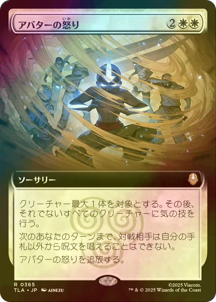 FOIL] アバターの怒り/Avatar's Wrath (拡張アート版) 【日本語版