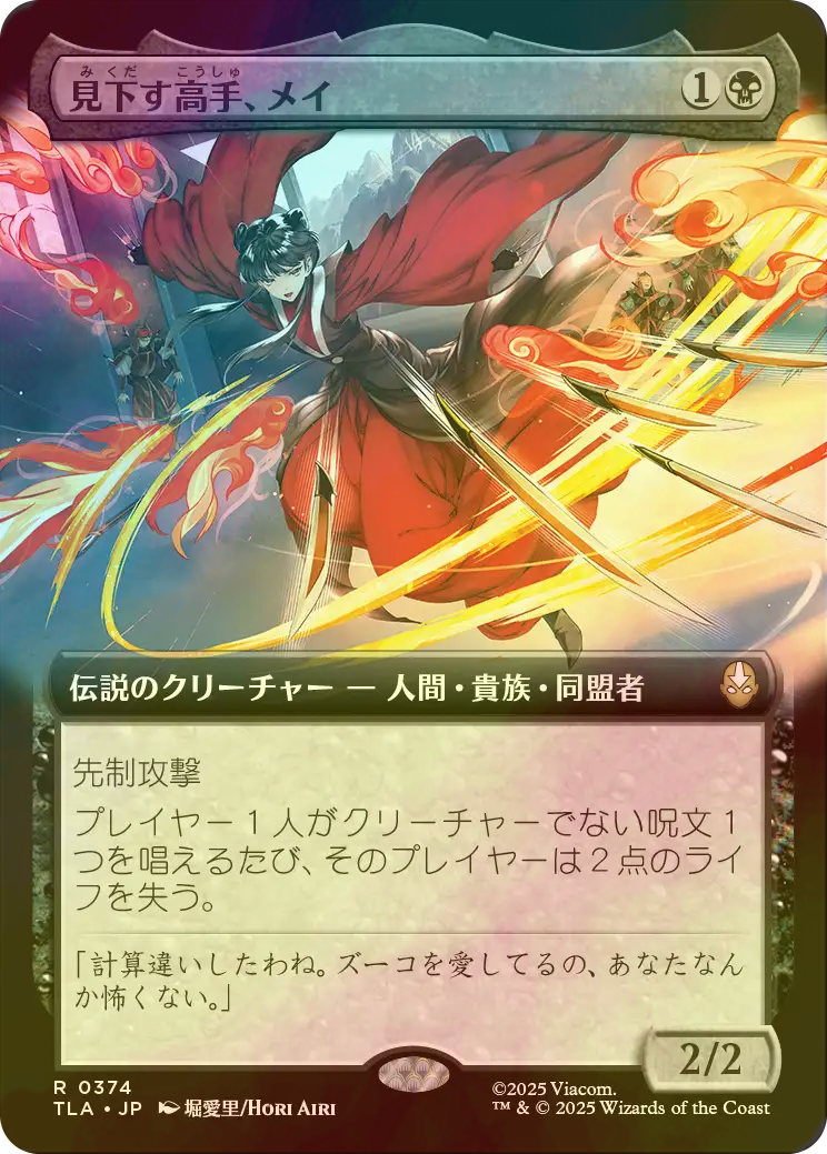 FOIL] 見下す高手、メイ/Mai, Scornful Striker (拡張アート版) 【日本