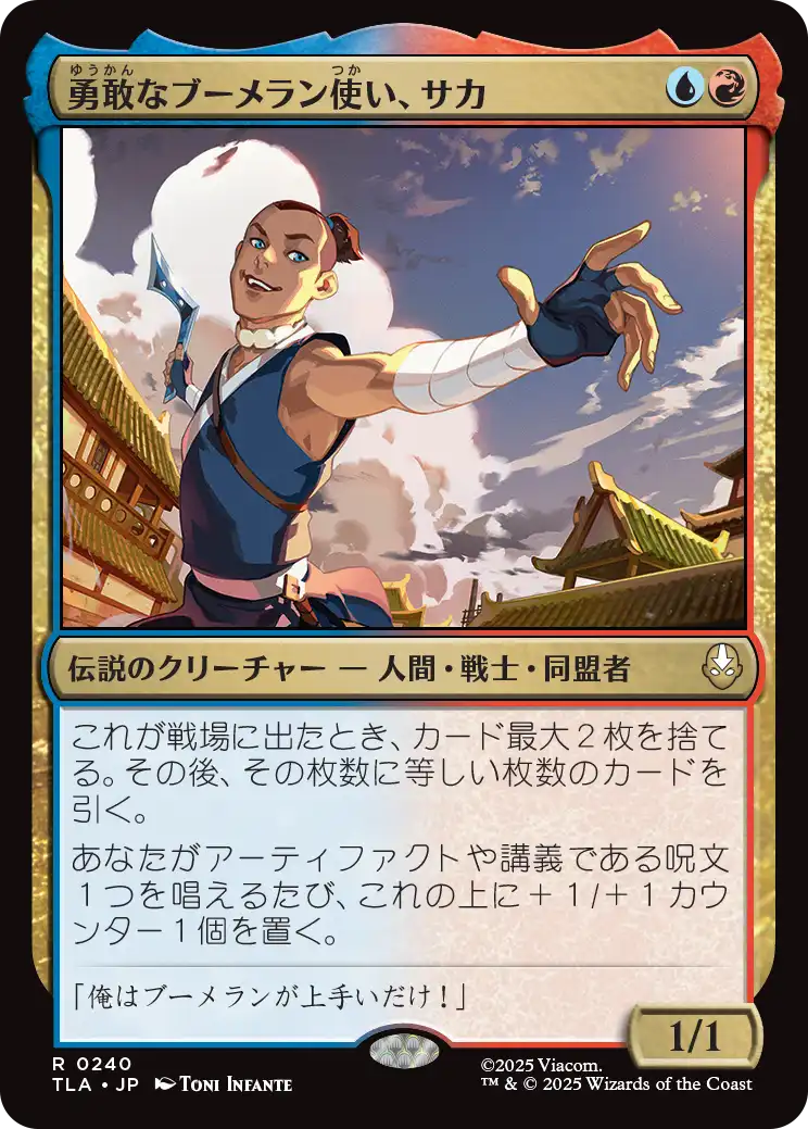 mtg アバター 伝説の少年アン MagicCon勇敢なブーメラン使い、サカ 勇敢なブーメラン使い、サカ/Sokka, Bold Boomeranger 【日本語版