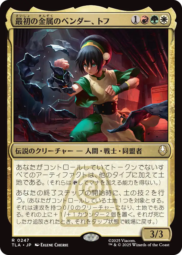 MTG　日本語　最強の土のベンダー、トフ　伝説の少年　アン　アバター　TLE 最初の金属のベンダー、トフ/Toph, the First Metalbender 【日本語版
