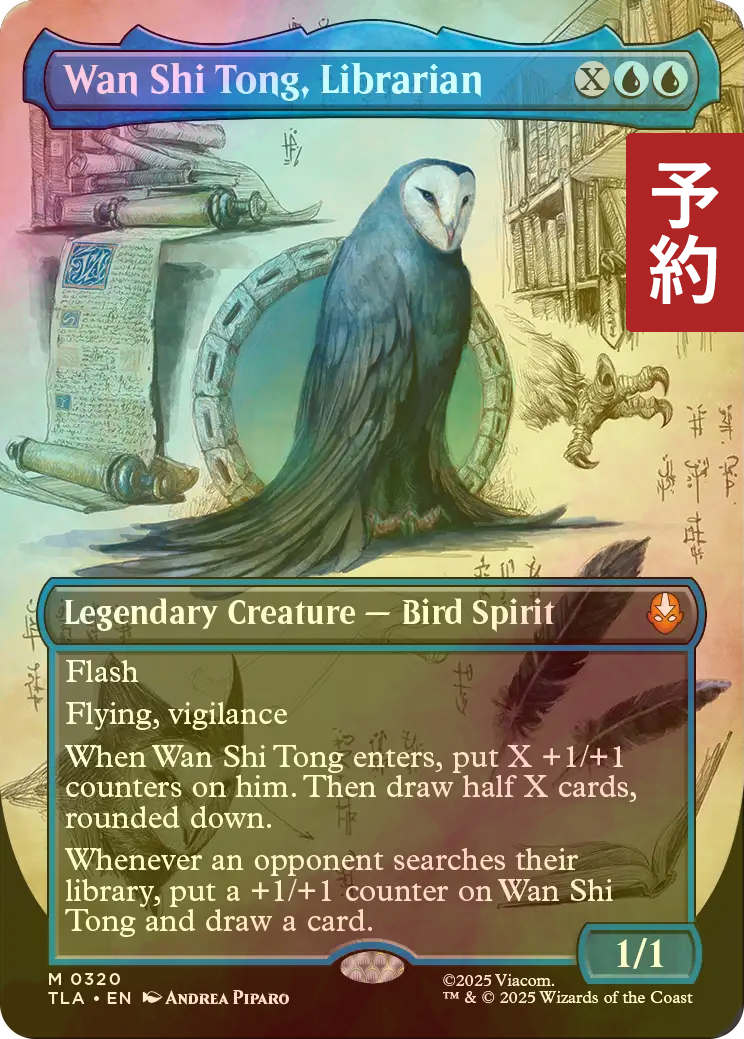 MTG TLA 司書、ワン・シー・トン 英語版