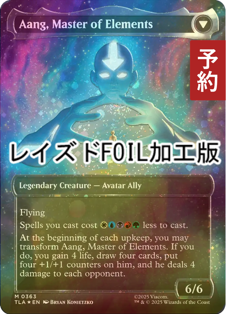 否定の力　foil アバター 伝説の少年アン 英語　TLE FOIL] アバター・アン/Avatar Aang (全面アート版・レイズド・フォイル