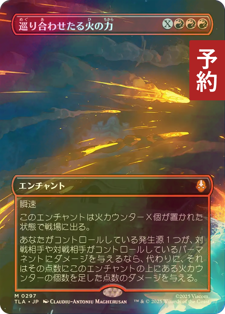 タタル・タル　統率者　拡張　Foil FOIL] 巡り合わせたる火の力/Fated Firepower (全面アート版) 【日本語