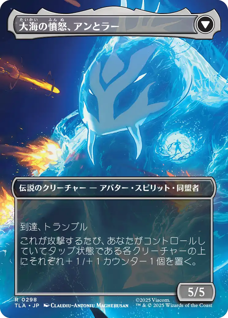 素早き救済者、アン/Aang, Swift Savior (全面アート版) 【日本語版