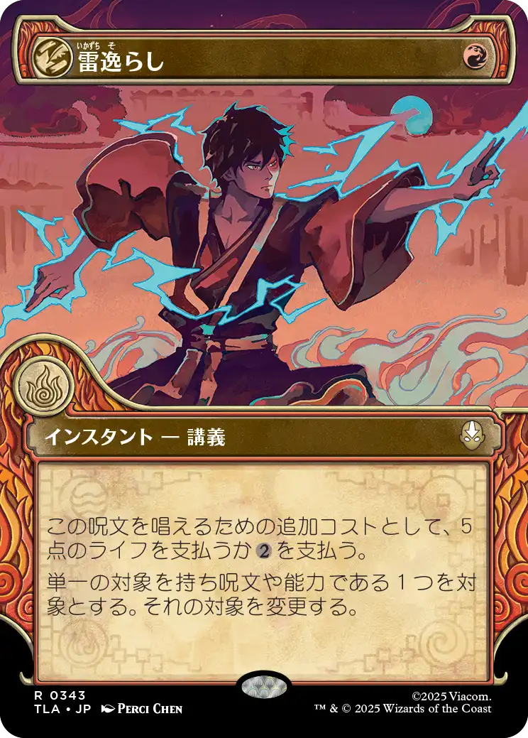 雷逸らし/Redirect Lightning (ショーケース版) 【日本語版】 [TLA-赤R