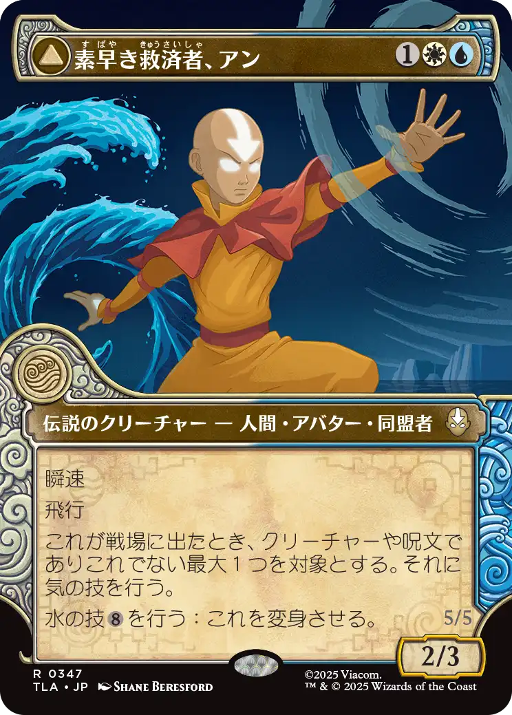 Mtg アバター ネオ 素早き救済者、アン/Aang, Swift Savior Aang, Swift Savior MTG - Magic: The Gathering | Avatar: The Last