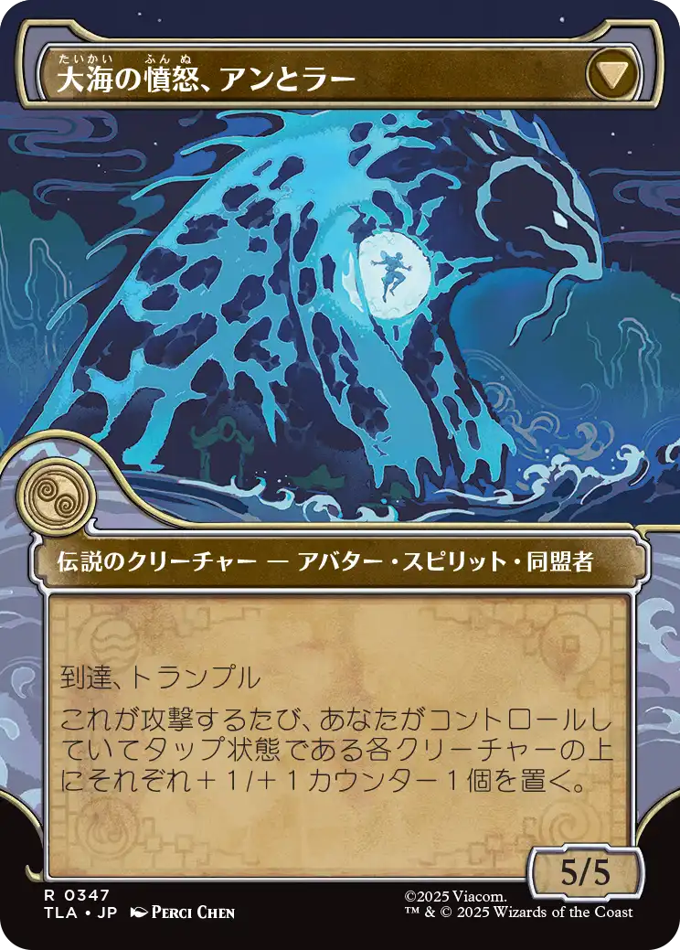 素早き救済者、アン/Aang, Swift Savior (ショーケース版) 【日本語版