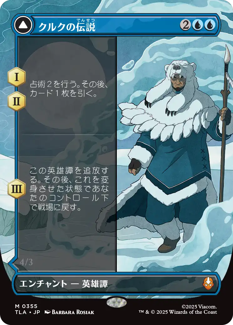 クルクの伝説/The Legend of Kuruk　4枚 クルクの伝説/The Legend of Kuruk (全面アート版) 【日本語版】 [TLA