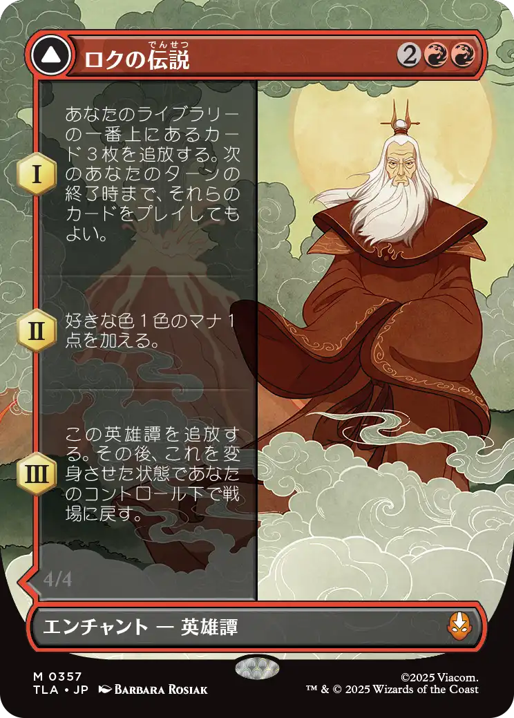 MTG　ロクの伝説　4枚 ロクの伝説/The Legend of Roku (全面アート版) 【日本語版】 [TLA-赤