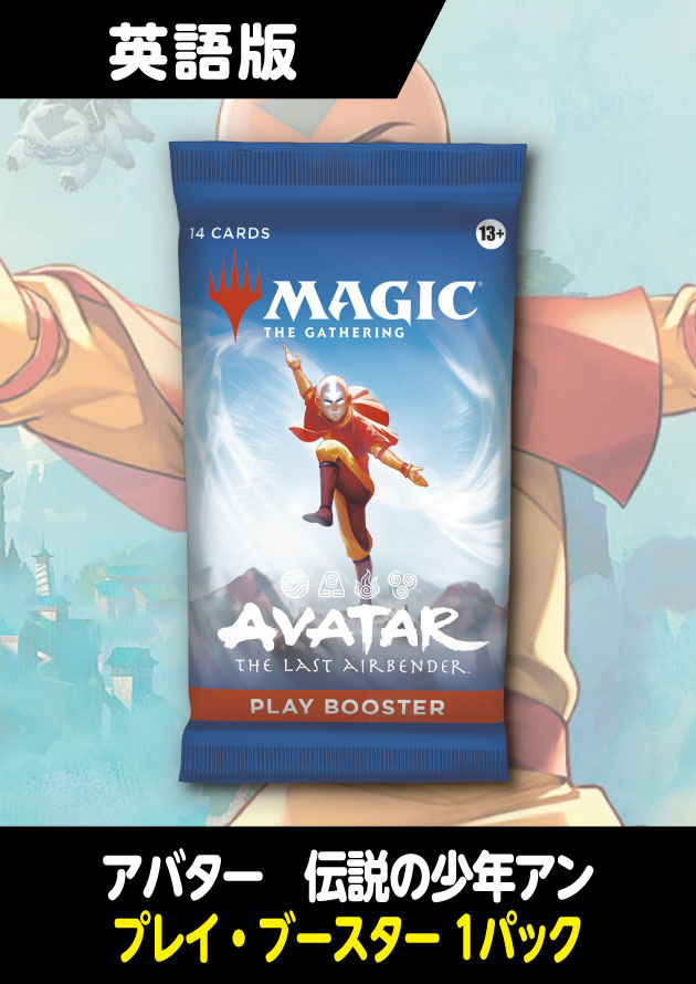 アバター 伝説の少年アン 英語版 プレイブースター 1パック - シングル