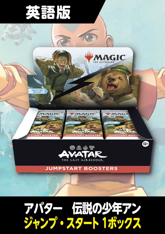 アバター 伝説の少年アン 英語版 ジャンプスタートブースター 1BOX