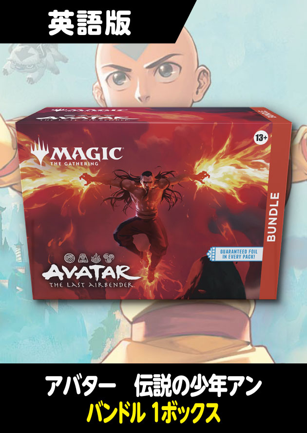 アバター 伝説の少年アン 英語版 バンドル 1BOX - シングルスター