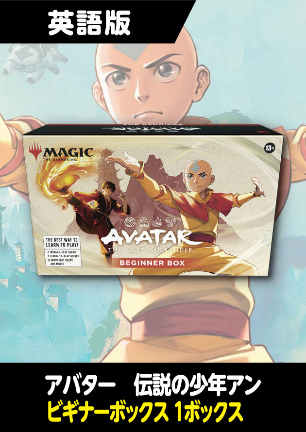 アバター 伝説の少年アン 英語版 ビギナー・ボックス 1BOX - シングル