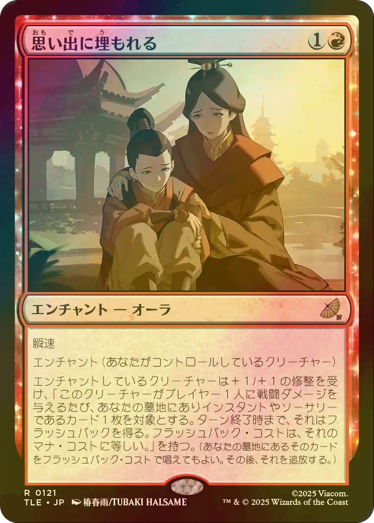 FOIL] 思い出に埋もれる/Lost in Memories 【日本語版】 [TLE-赤R