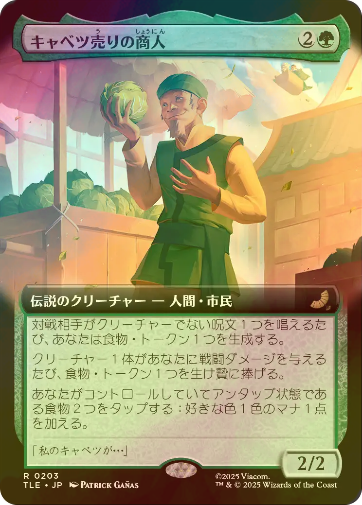 FOIL] キャベツ売りの商人/The Cabbage Merchant (拡張アート版