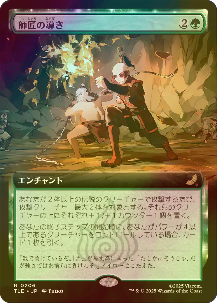 FOIL] 師匠の導き/Master's Guidance (拡張アート版) 【日本語版