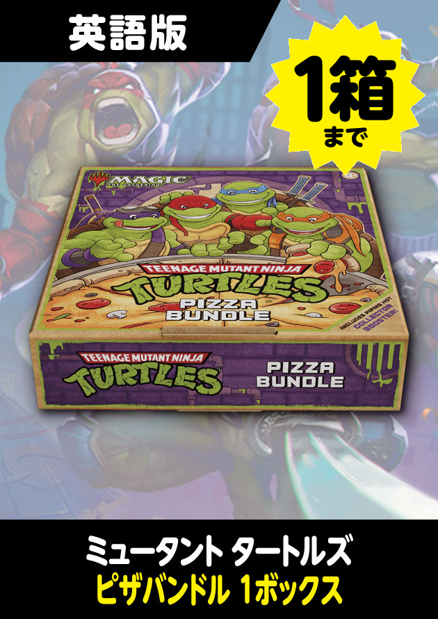 ミュータント タートルズ 英語版 ピザバンドル 1BOX (予約K) #購入制限