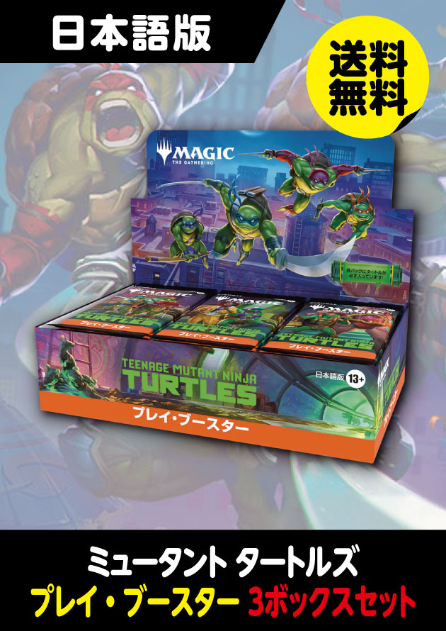 ミュータントタートルズ　PEZ　13品セット ミュータント タートルズ 日本語版 プレイブースター 3BOX (予約J
