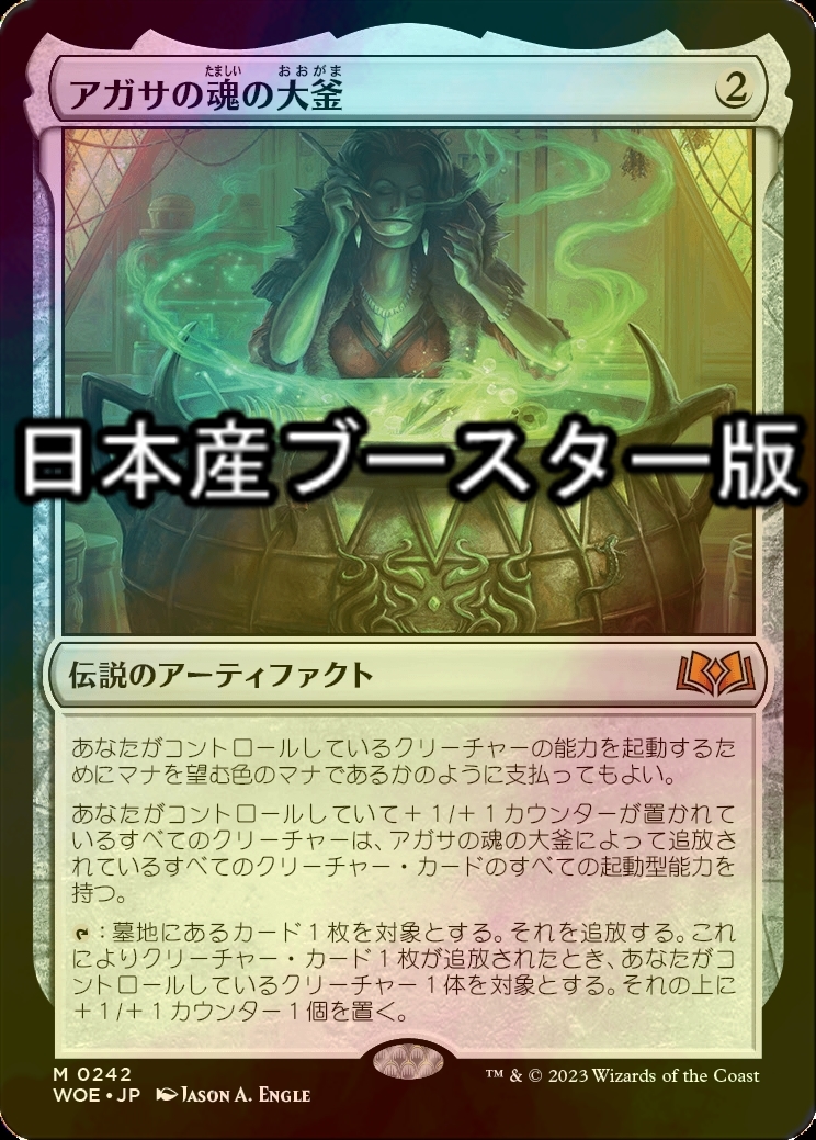 最高の品質の MTG 日本語版 アガサの魂の大釜 マジック：ザ