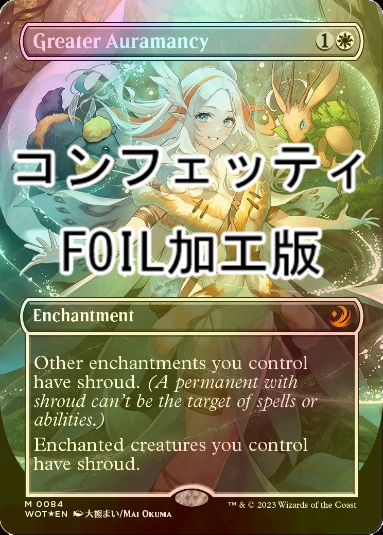 正規 MTG 偉大なるオーラ術 アニメ絵 コンフェッティ FOIL マジック