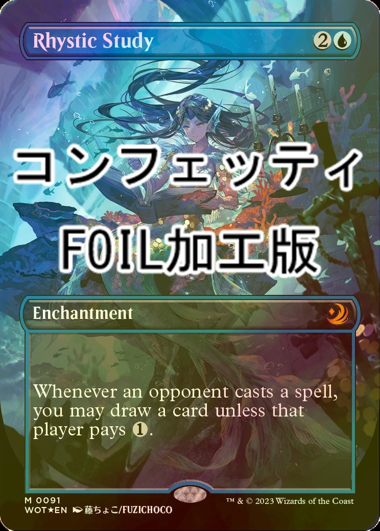 の商品検索や MTG リスティックの研究 日本語版 1枚 アニメ絵