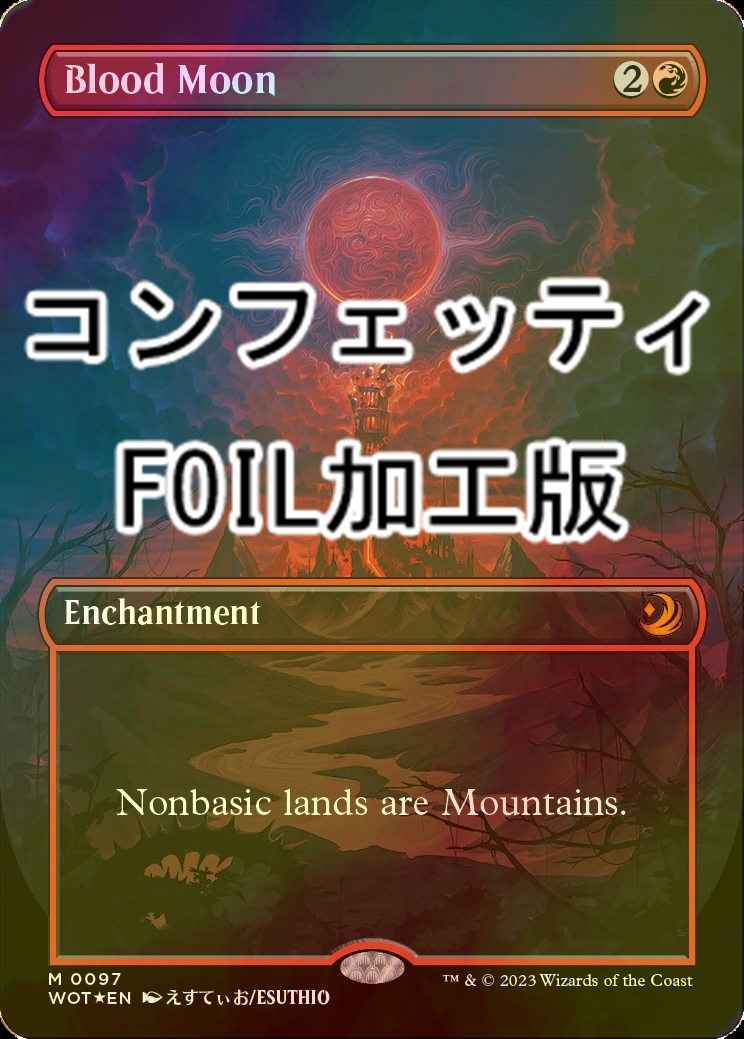 流行店 血染めの月 ゴールドエッチングFOIL 4枚 SecretLair MTG