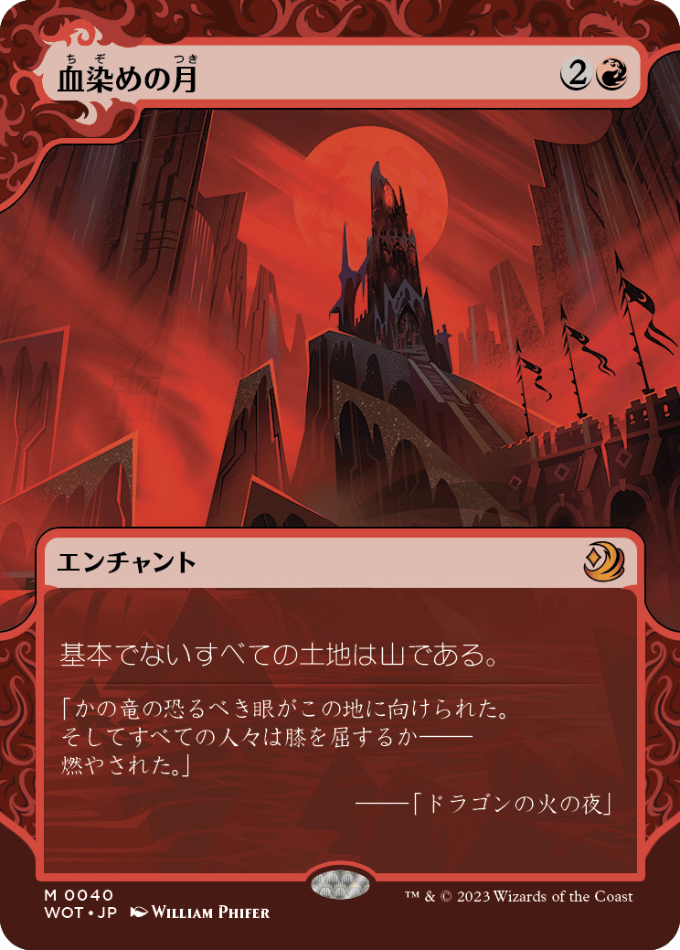 MTG 血染めの月　　８版　Foil 日本語