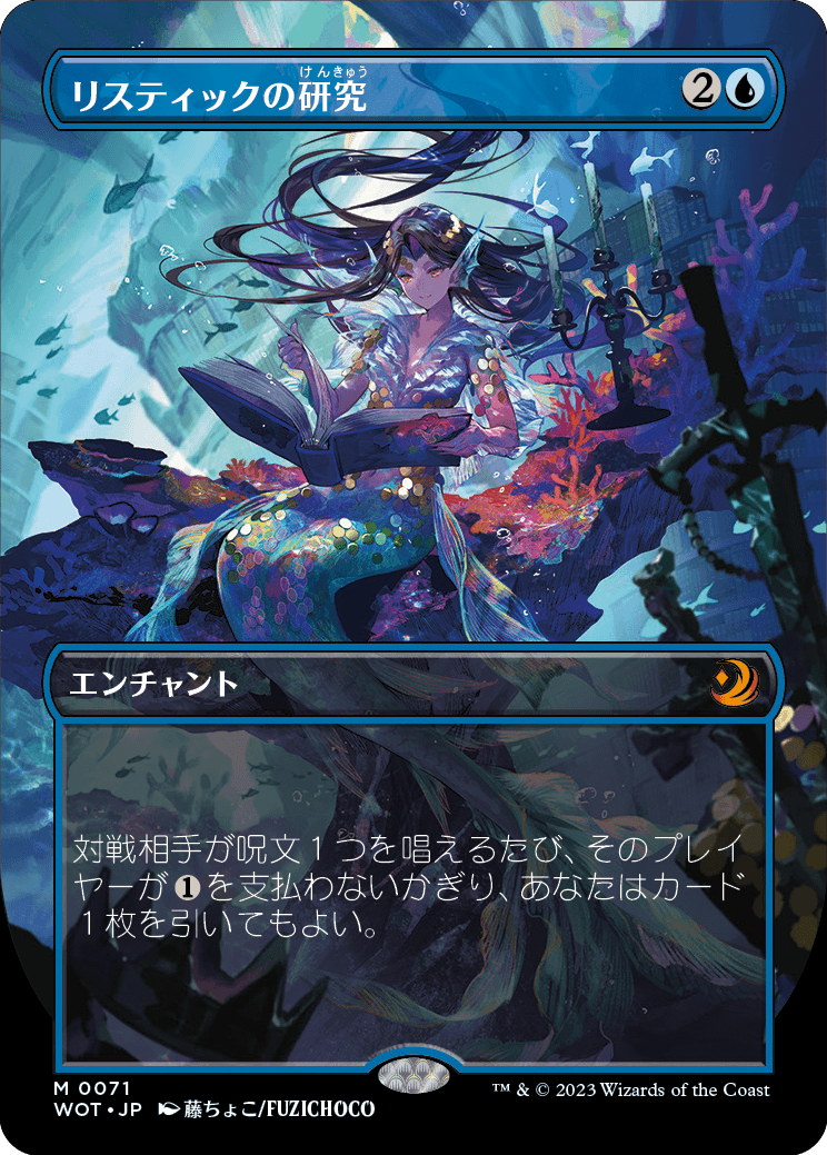 MTG リスティックな研究 おとぎ話 日本絵-